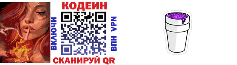 Купить  Уржум  Кодеин напиток Lean (лин) 